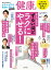 健康 2023年 7月号 [雑誌]