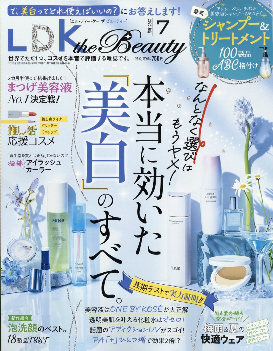 LDK the Beauty (エルディーケイザビューティー) 2023年 7月号 [雑誌]