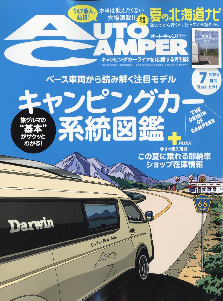 AUTO CAMPER (オートキャンパー) 2023年 7月号 [雑誌]