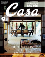 Casa BRUTUS （カーサ・ブルータス） 2023年 7月号 [雑誌]