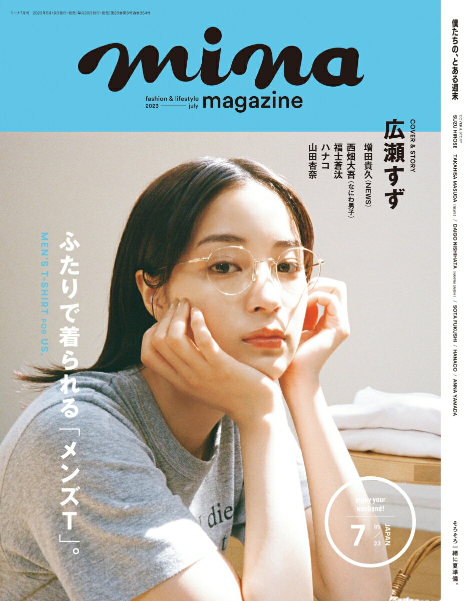 mina (ミーナ) 2023年 7月号 [雑誌]