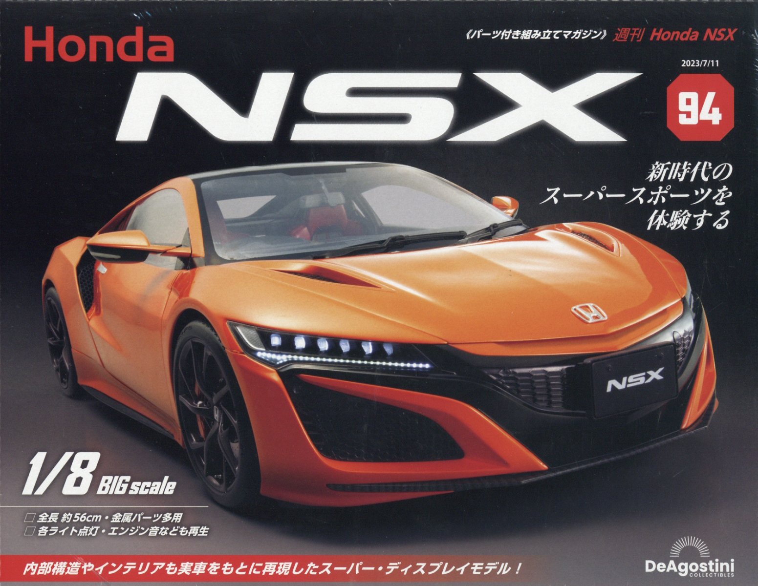 週刊 Honda NSX (ホンダエヌエスエックス) 2023年 7/11号 雑誌