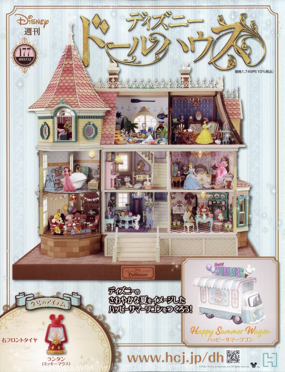 週刊 ディズニー ドールハウス 2023年 7/12号 [雑誌]