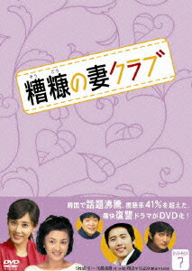 糟糠の妻クラブ DVD-BOX7