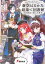 蒼空はるかな最果て図書館 光の勇者と愛した歌姫（3）