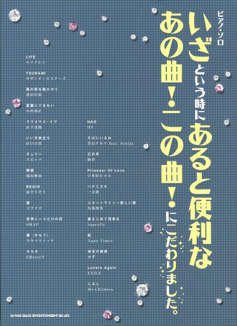 いざという時にあると便利なあの曲！この曲！にこだわりました。