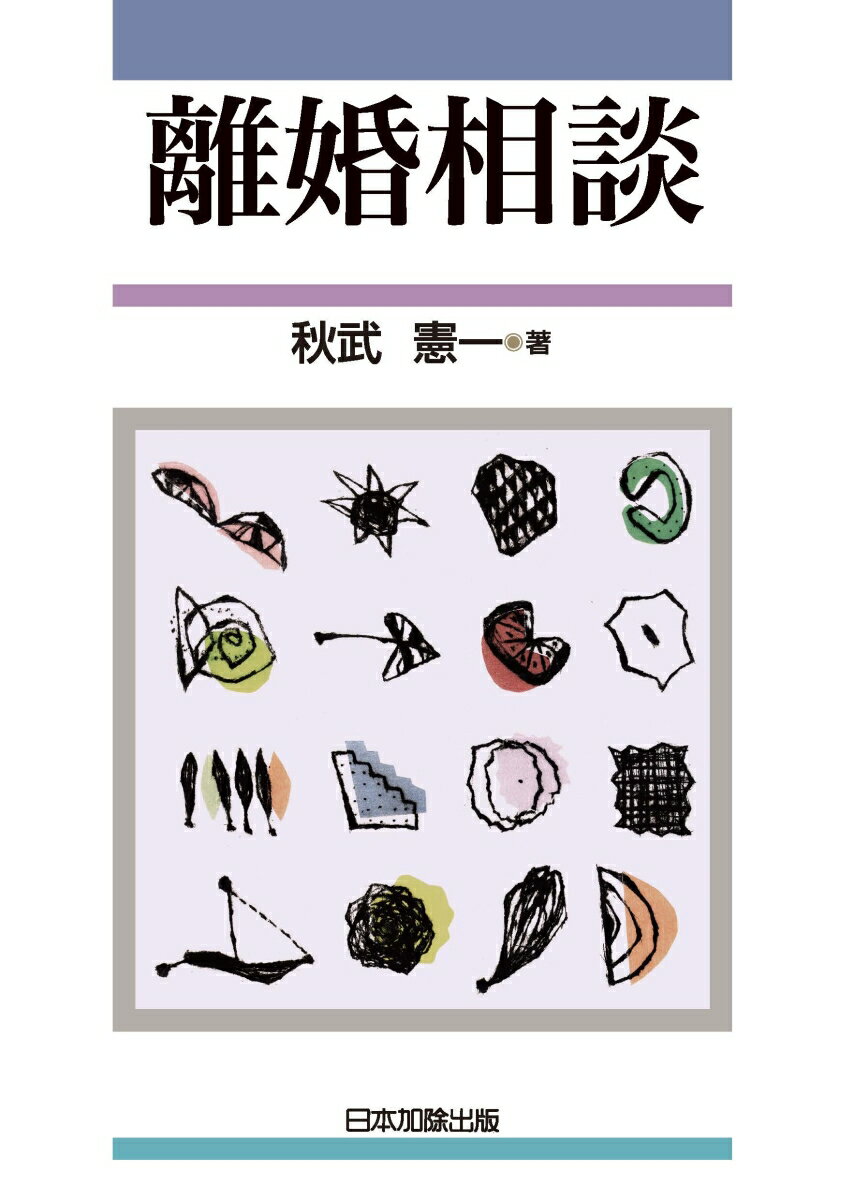 離婚相談