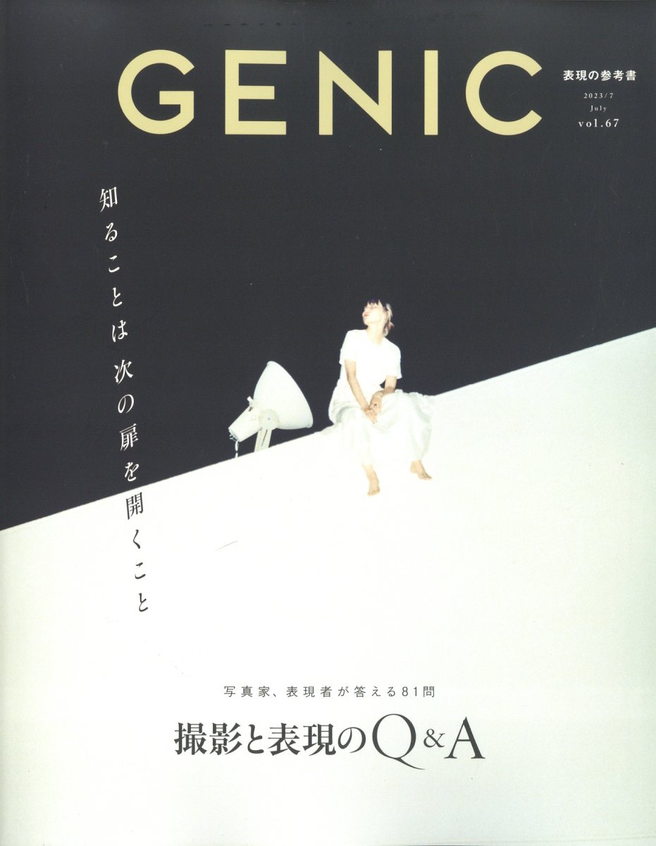 GENIC(ジェニック) 2023年 7月号 [雑誌]