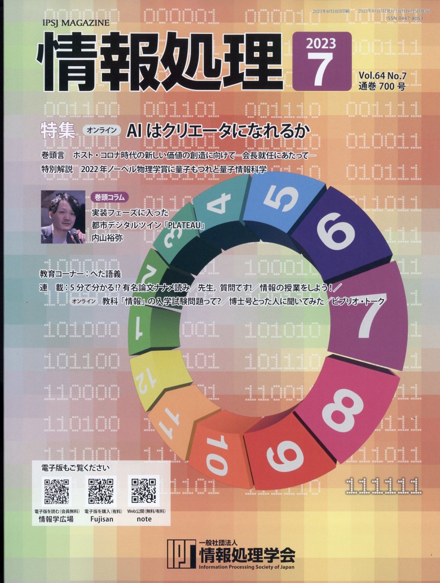 オーム社発売日：2023年07月03日 予約締切日：2023年06月29日 A4 05269 JAN：4910052690738 雑誌 資格・求人・キャリア