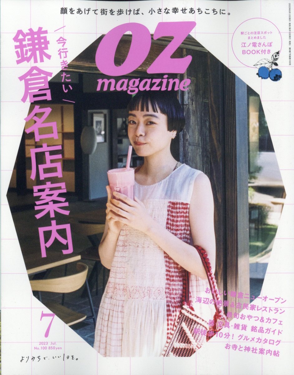 OZ magazine Petit (オズマガジンプチ) 2023年 7月号 [雑誌]