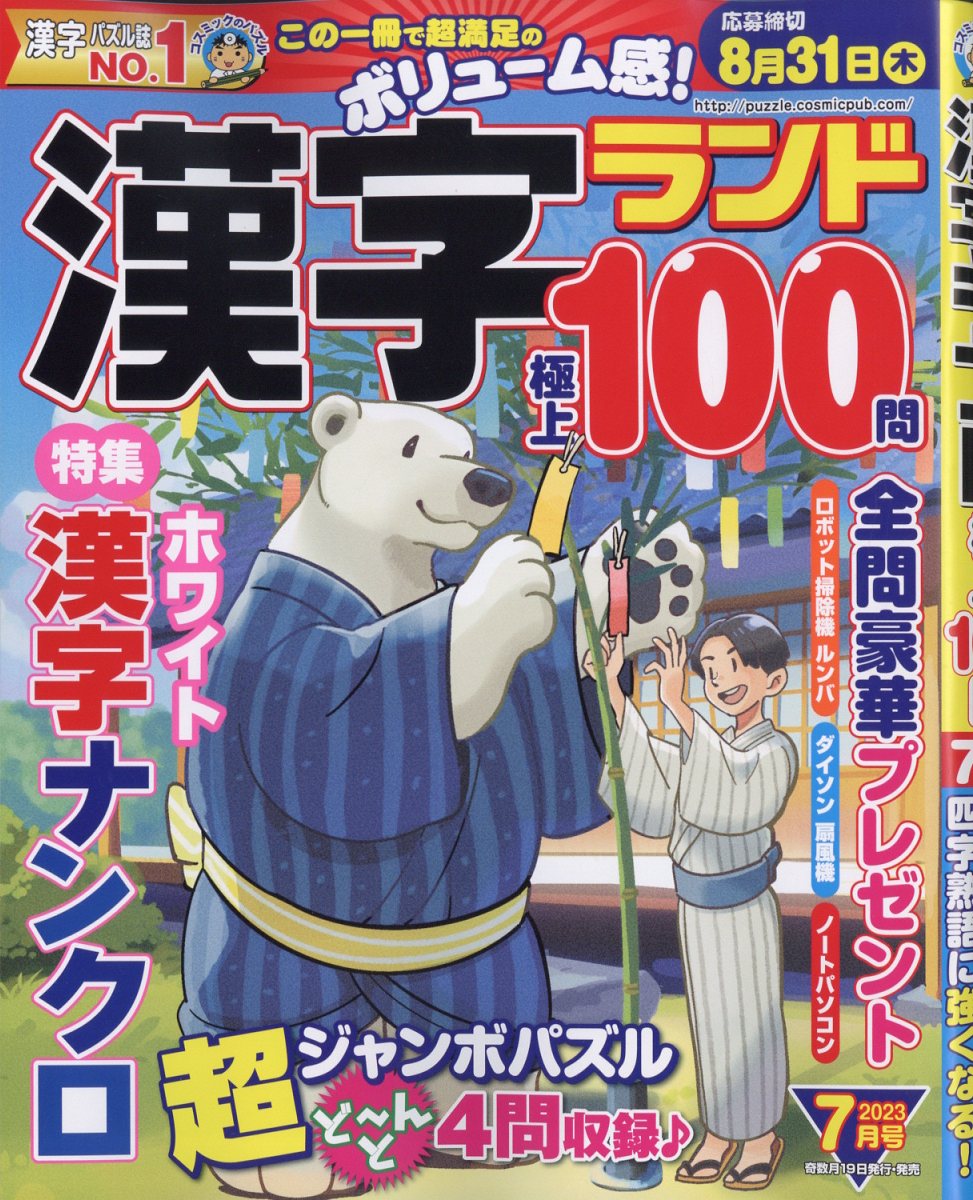 漢字ランド 2023年 7月号 [雑誌]