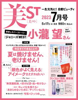 美ST (ビスト) 2023年 7月号 [雑誌]