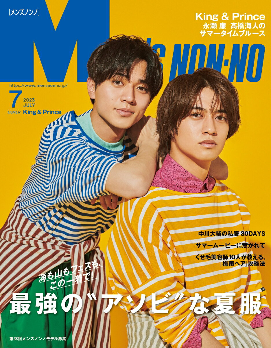 MEN'S NON・NO (メンズ ノンノ) 2023年 7月号 [雑誌]