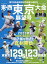 週刊ベースボール増刊 第105回全国高校野球選手権 東・西東京大会展望号 2023年 7/27号 [雑誌]