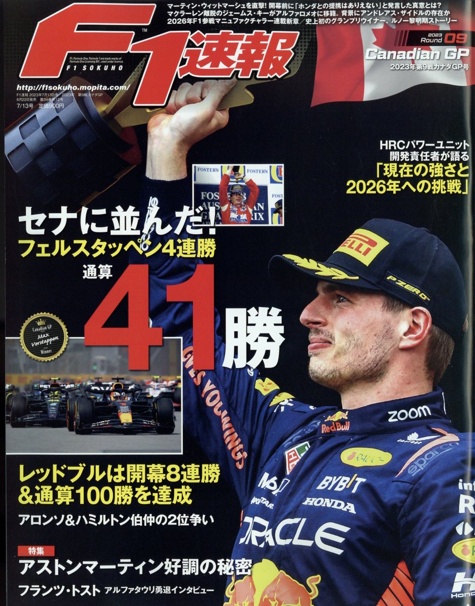 F1 (エフワン) 速報 2023年 7/13号 [雑誌]