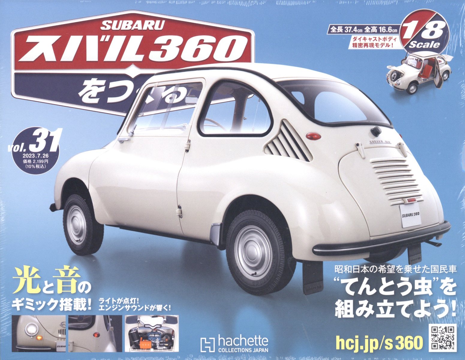 隔週刊 スバル360 2023年 7/26号 [雑誌]