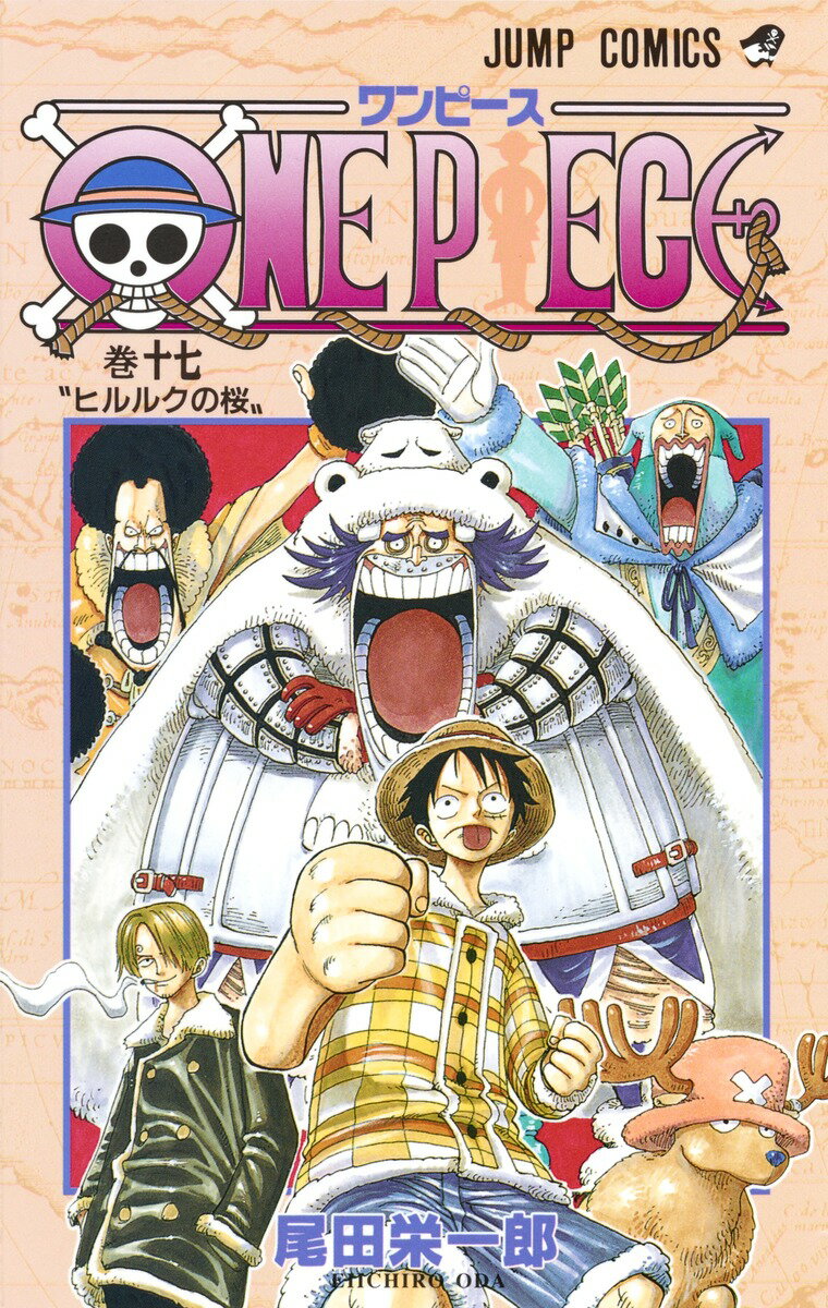 ONE PIECE 17 ヒルルクの桜 （ジャンプ