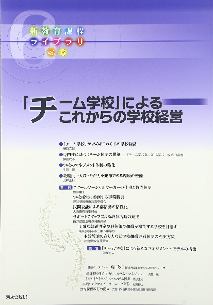 新教育課程ライブラリ（vol．6）