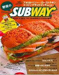 サブウェイBOOK　＆　HEALTHY　SANDWICH　PASSOPORT 本誌オリジナルサンドイッチが1個試せる！ （［バラエティ］）