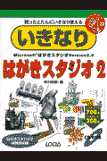 いきなりはがきスタジオ2