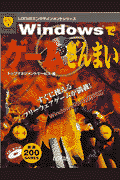 Windowsでゲ-ムざんまい
