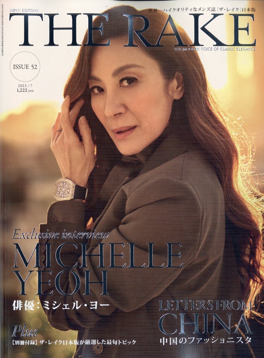 THE RAKE JAPAN (ザレイクジャパン) 2023年 7月号 [雑誌]
