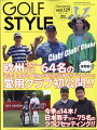 Golf Style (ゴルフ スタイル) 2023年 7月号 [雑誌]