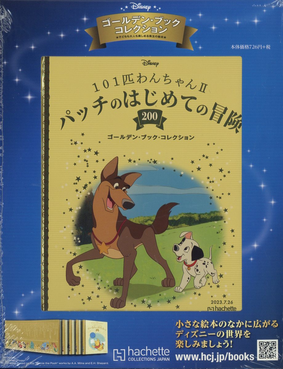 週刊 ディズニー・ゴールデン・ブック・コレクション 2023年 7/26号 [雑誌]