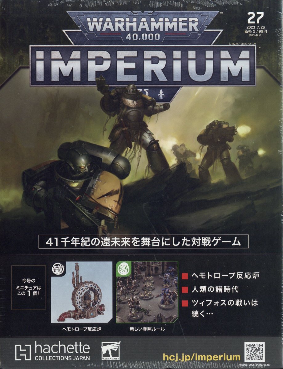 週刊 ウォーハンマー 40,000 インぺリウム 2023年 7/26号 [雑誌]
