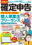 新型コロナ関連の経費も！はじめてでも簡単！確定申告 令和3年3月15日締切分 個人事業主・フリーランス・副業の事業所得にも ずっと無料！やよいの白色申告 オンライン対応