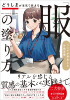 9784815610739 1 3 - 2024年服イラストの勉強に役立つ書籍・本まとめ