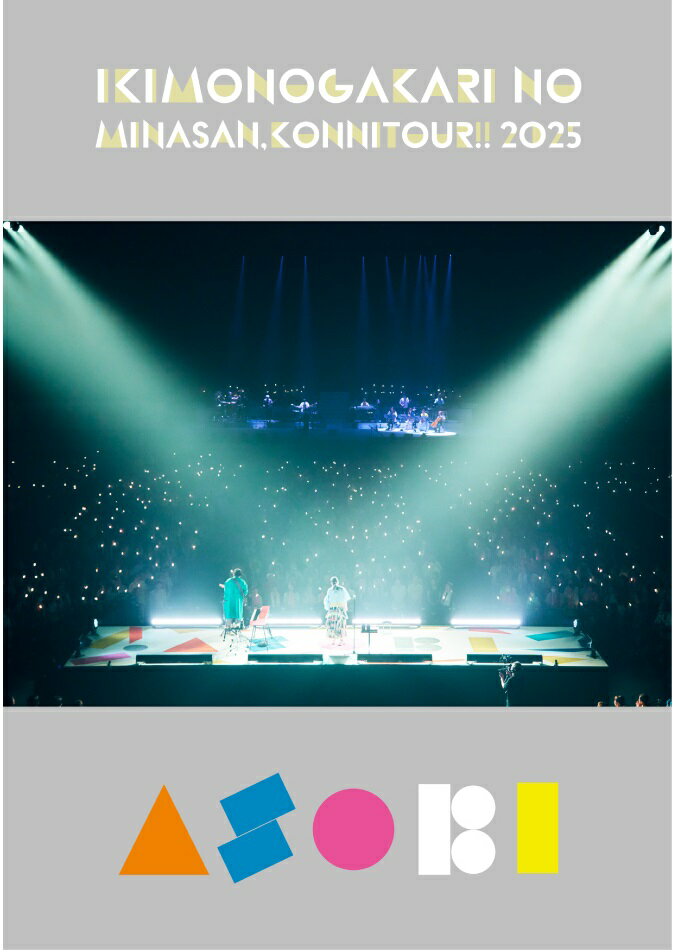 2025年の全国アリーナツアー、ファイナル公演の模様を全曲収録！

いきものがかり2025年の全国アリーナツアー。
7月20日（日）横浜アリーナにて開催されたファイナル公演の模様を全曲収録します。
さらに特典映像と、吉岡聖恵・水野良樹によるオーディオコメンタリー（副音声）も収録。