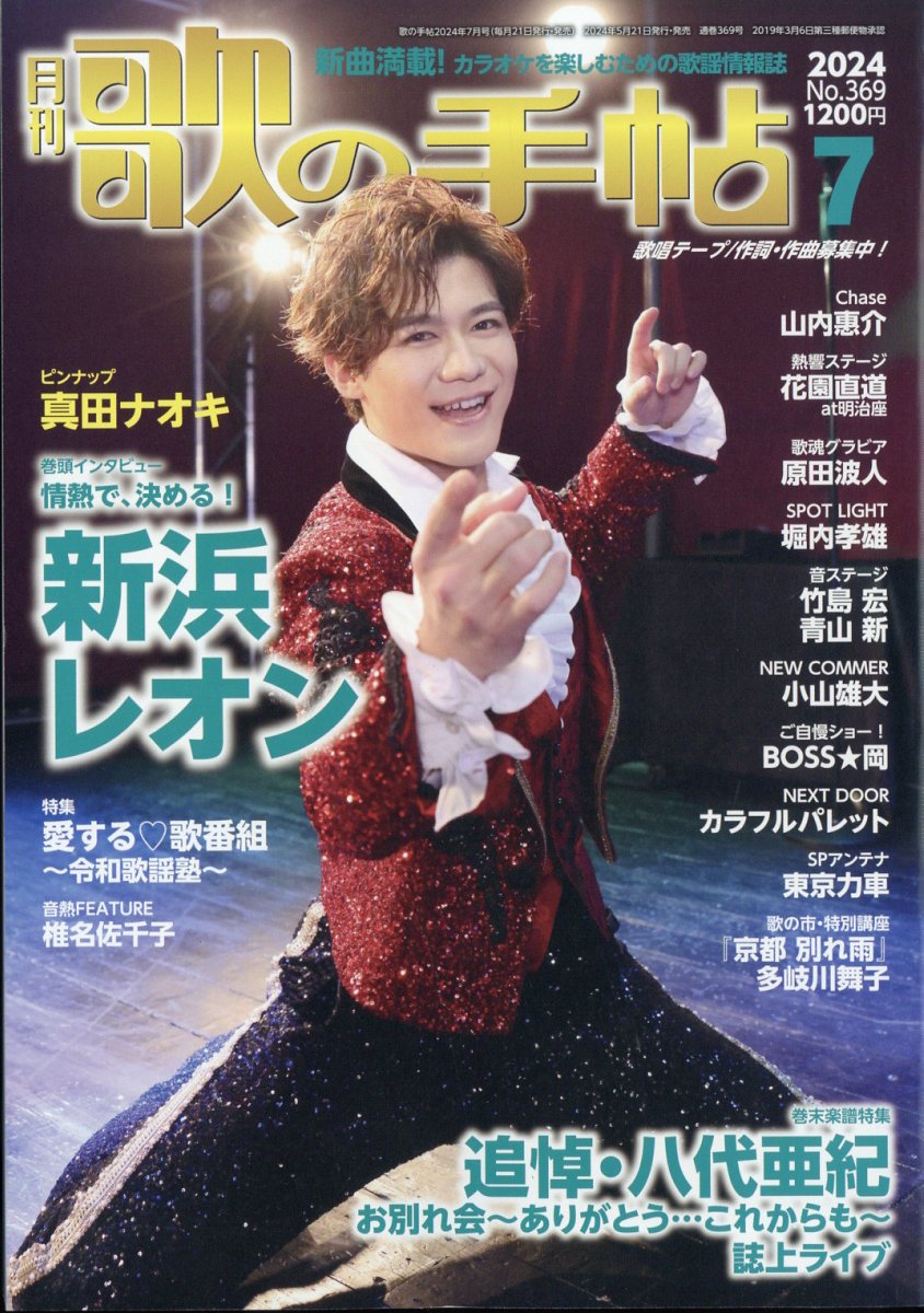 歌の手帖 2024年 7月号 [雑誌]のサムネイル