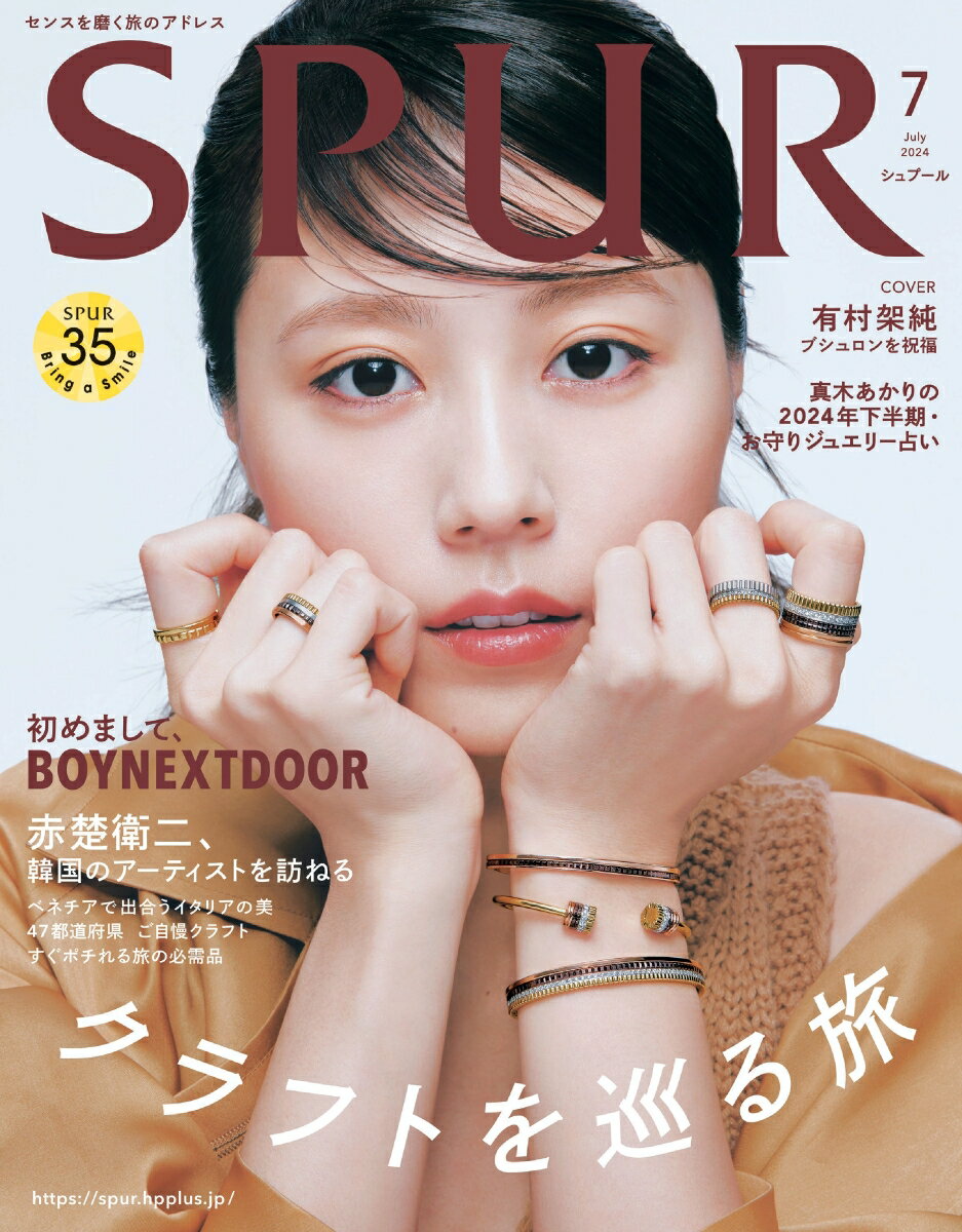 SPUR (シュプール) 2024年 7月号 [雑誌]