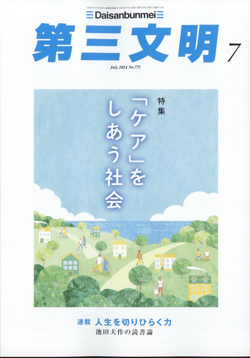 月刊Hanada 2024年 7月号 [雑誌]