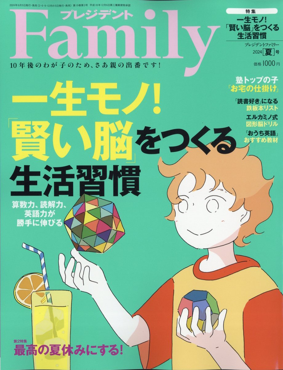 プレジデント Family ファミリー 2024年 7月号 [雑誌]