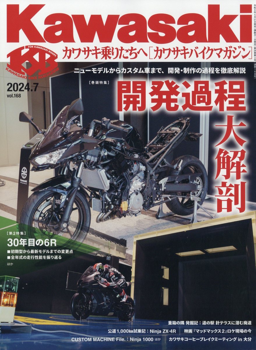 Kawasaki (カワサキ) バイクマガジン 2024年 