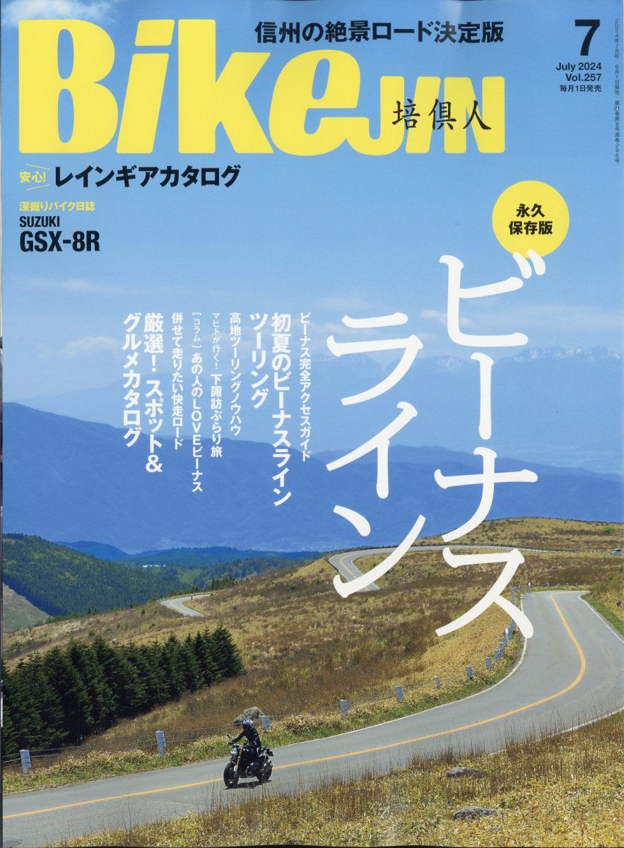 BikeJIN (培倶人) 2024年 7月号 [雑誌]