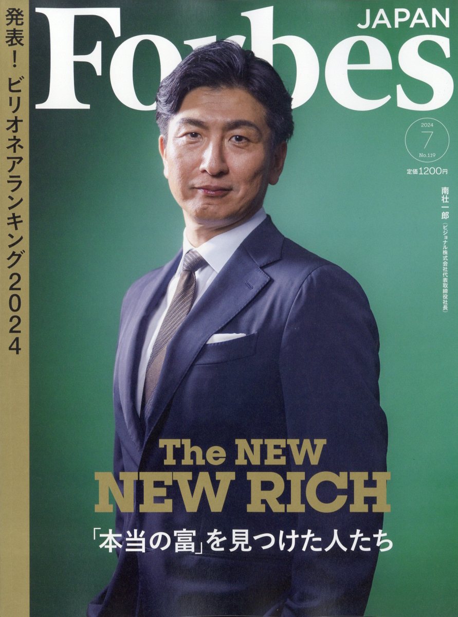 フォーブスジャパン 2024年 7月号 [雑誌]