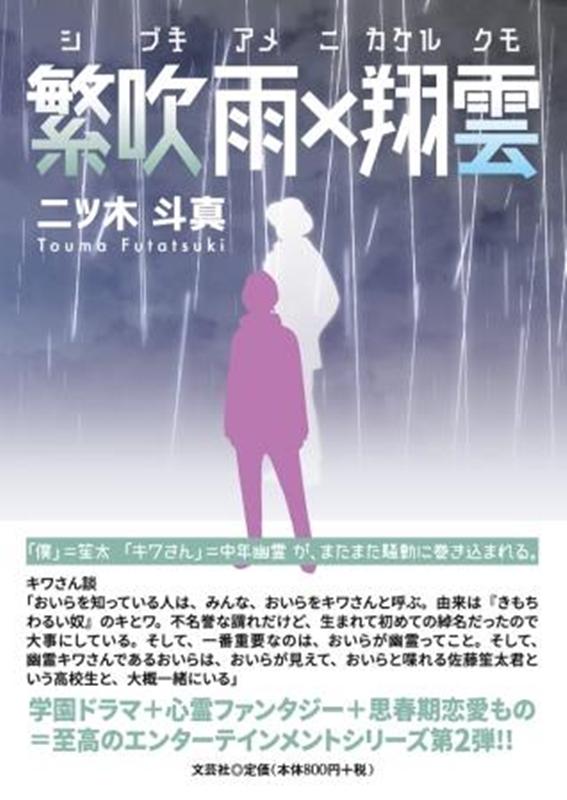 繁吹雨×翔雲