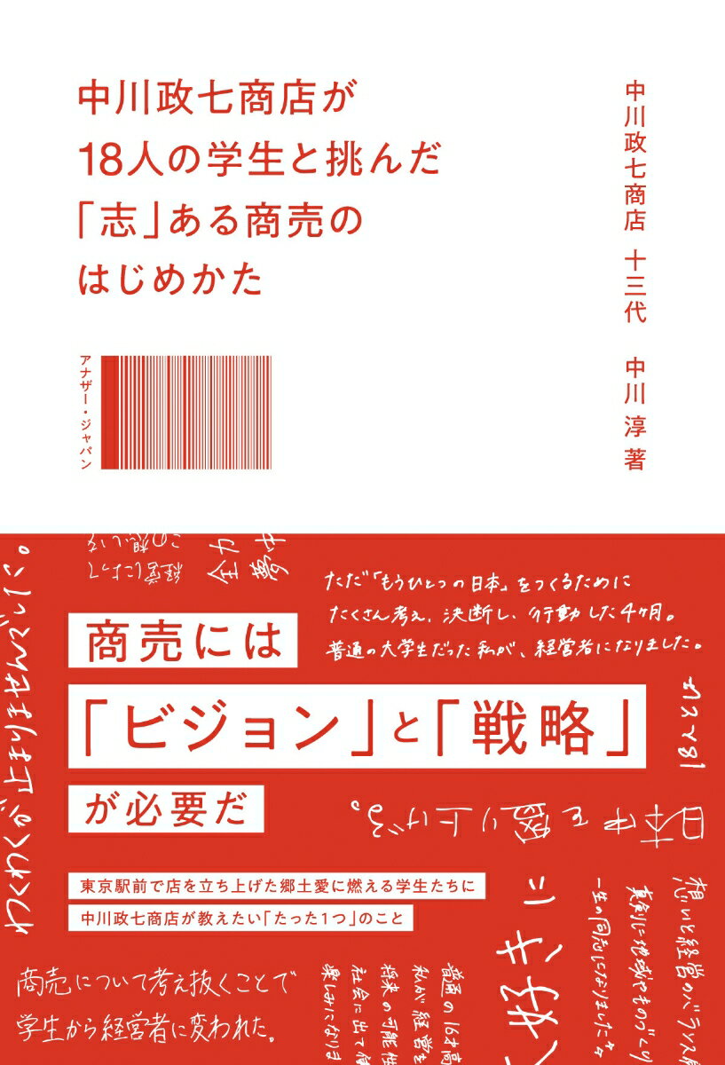 中川政七商店が18人の学生と挑んだ「志」ある商売のはじめかた