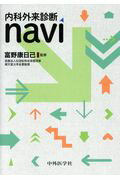 内科外来診療navi