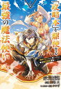 「攻略本」を駆使する最強の魔法使い～＜命令させろ＞とは言わせない俺流魔王討伐最善ルート～（4） （ガンガンコミックスUP ） 福山松江