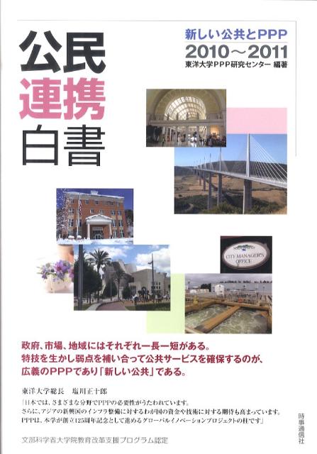 公民連携白書（2010〜2011）