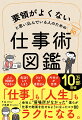 “忘れ物、ミスが多い”“先送りしてしまう”“人間関係がつらい”“片付けが苦手”こんな「しんどい」がラクになる。会社に“居場所がなかった”僕らが仕事で結果を出せるようになったコツ８０。