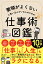 要領がよくないと思い込んでいる人のための仕事術図鑑