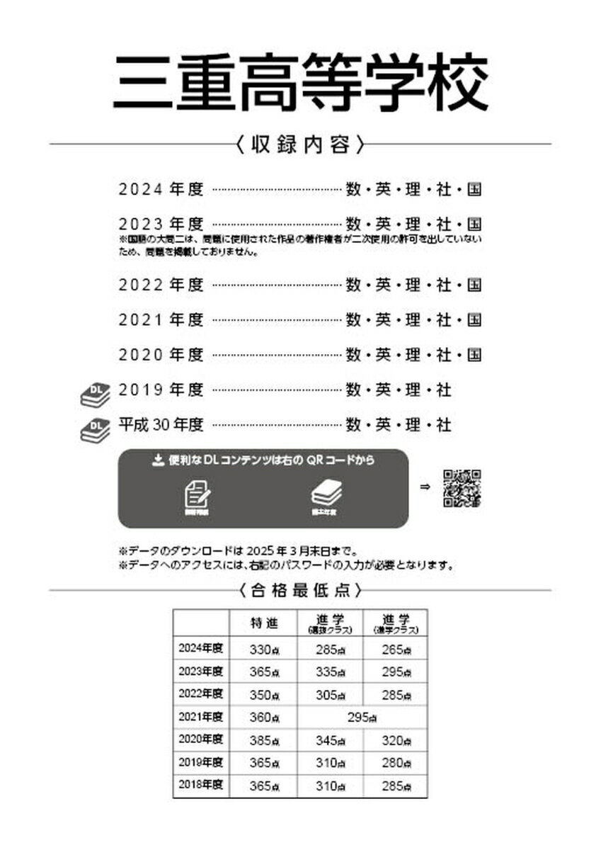 三重高等学校(2025年度) (高校別入試過去...の紹介画像2