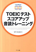 TOEICテストスコアアップ音読トレーニング