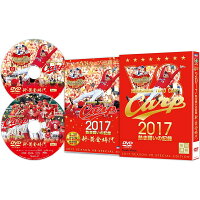 CARP2017熱き闘いの記録 V8特別記念版 〜新・黄金時代〜