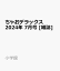 ちゃおデラックス 2024年 7月号 [雑誌]